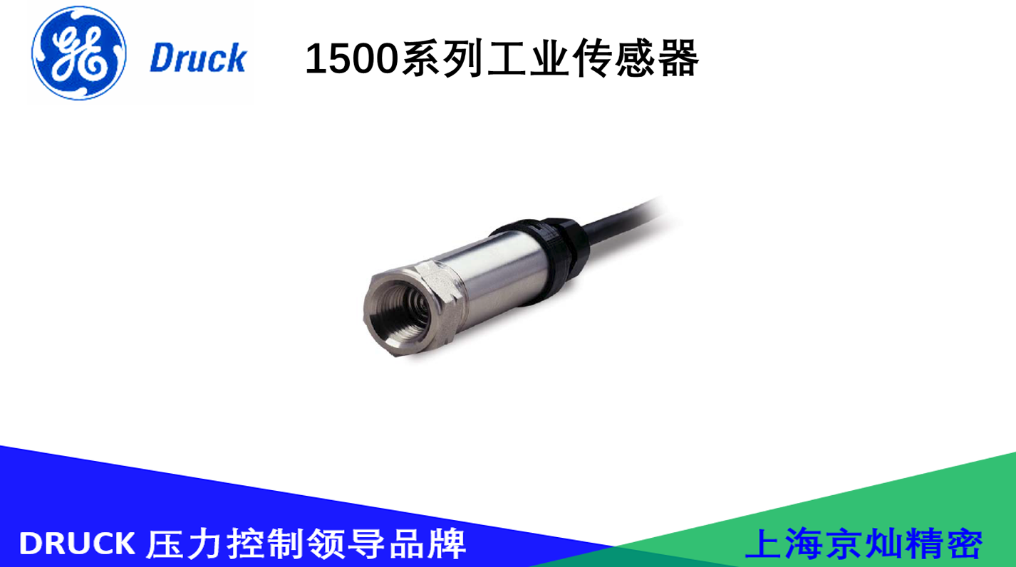 德鲁克1500系列工业传感器